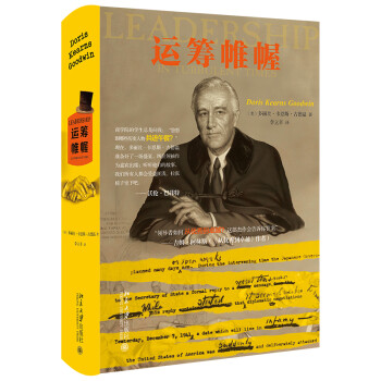 運籌帷幄 運籌帷幄