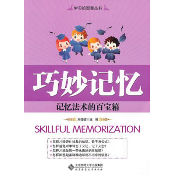 巧妙記憶 巧妙記憶