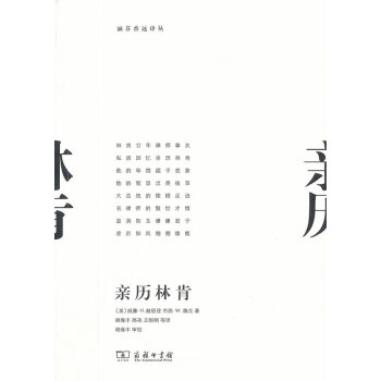 親歷林肯 親歷林肯