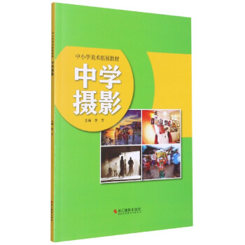 中學攝影 中學攝影