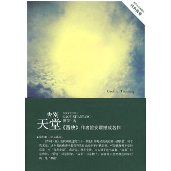 告別天堂 告別天堂