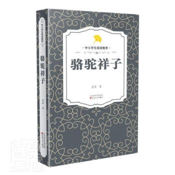 駱駝祥子 駱駝祥子