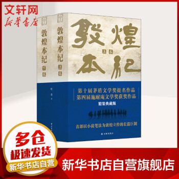 敦煌本紀(jì) 敦煌本紀(jì)