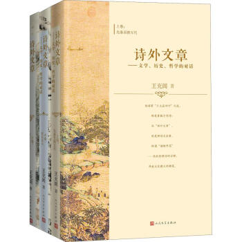詩(shī)外文章 詩(shī)外文章