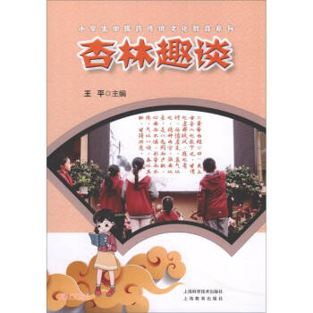 杏林趣談 杏林趣談