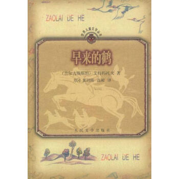 早來的鶴 早來的鶴