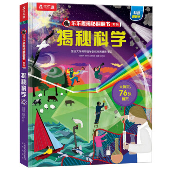 揭秘科學 揭秘科學
