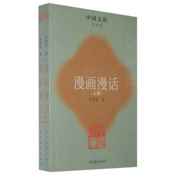 漫畫漫話 漫畫漫話