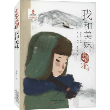 我和美妹 我和美妹