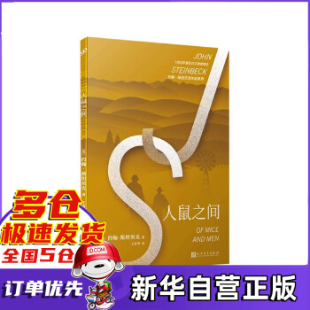 人鼠之間 人鼠之間