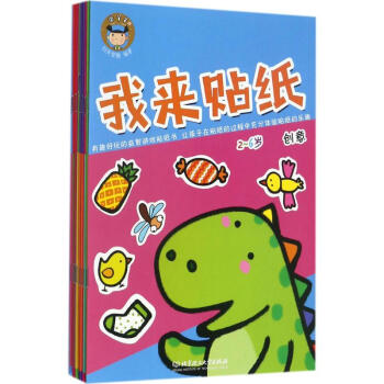 我來貼紙 我來貼紙