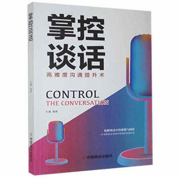 掌控談話 掌控談話