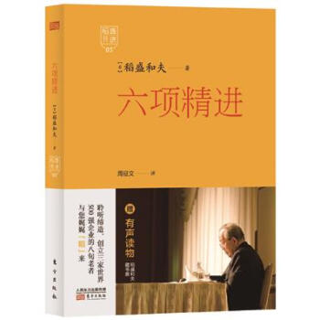 六項精進 六項精進