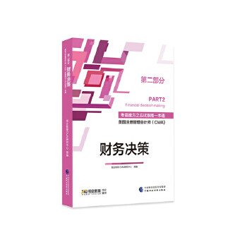 財務決策 財務決策