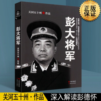 彭大將軍 彭大將軍