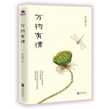萬物有情 萬物有情