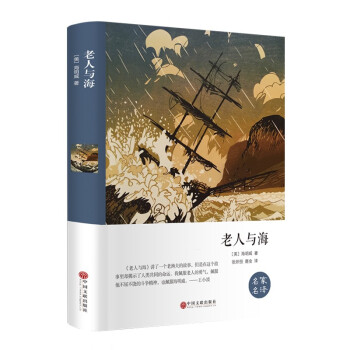 老人與海 老人與海