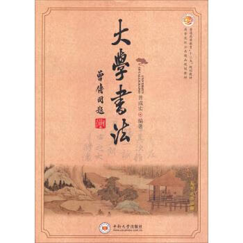 大學書法 大學書法