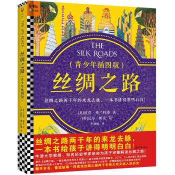 絲綢之路 絲綢之路