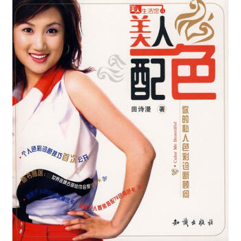 美人配色 美人配色