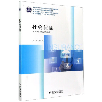 社會(huì)保險(xiǎn) 社會(huì)保險(xiǎn)