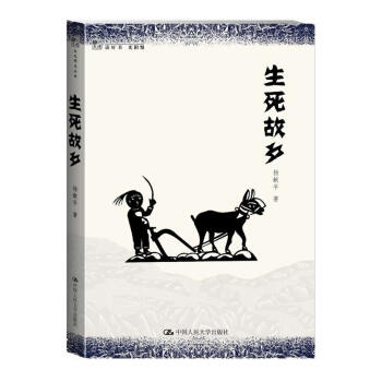生死故鄉(xiāng) 生死故鄉(xiāng)