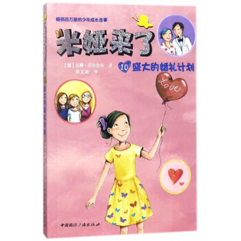 米婭來了 米婭來了