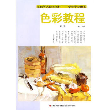 色彩教程 色彩教程