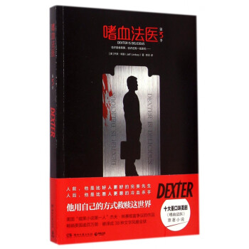 嗜血法醫(yī) 嗜血法醫(yī)