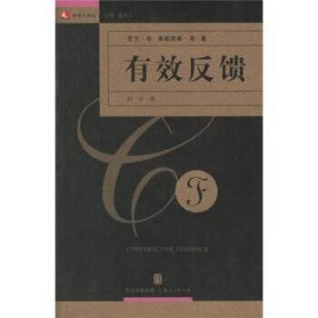 有效反饋 有效反饋