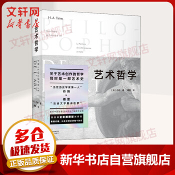 藝術哲學 藝術哲學