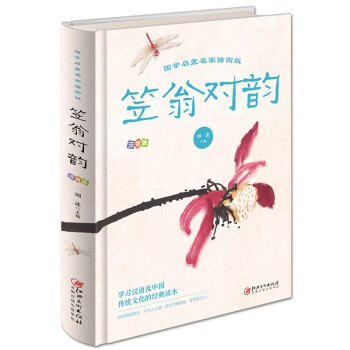 笠翁對韻 笠翁對韻