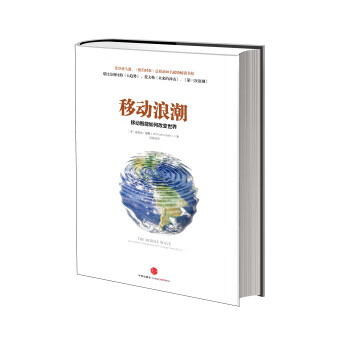 移動浪潮 移動浪潮