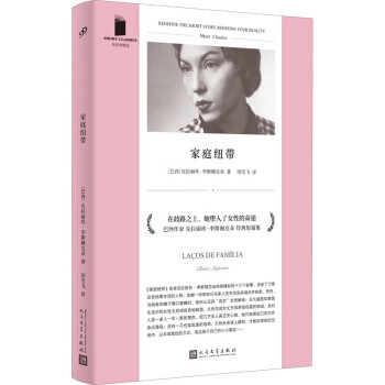 家庭紐帶 家庭紐帶