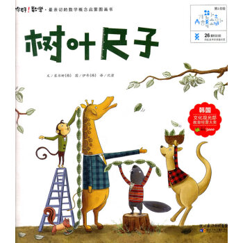 樹葉尺子 樹葉尺子