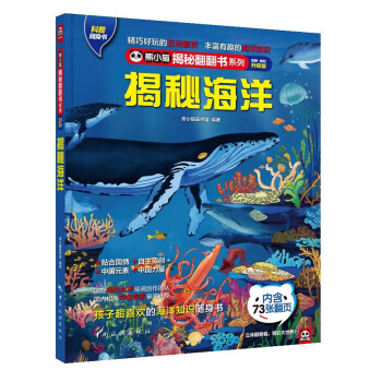 揭秘海洋 揭秘海洋