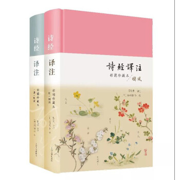 詩經譯注 詩經譯注