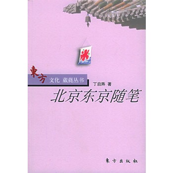 北京隨筆 北京隨筆