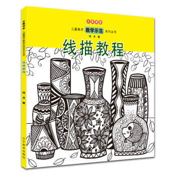 線描教程 線描教程
