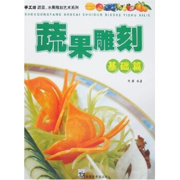 蔬果雕刻 蔬果雕刻