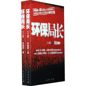 環保局長 環保局長