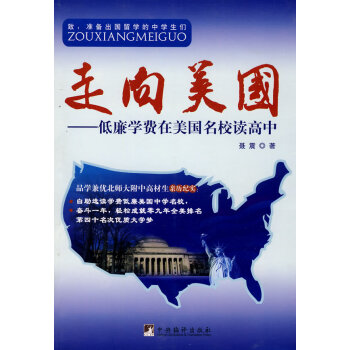 走向美國 走向美國