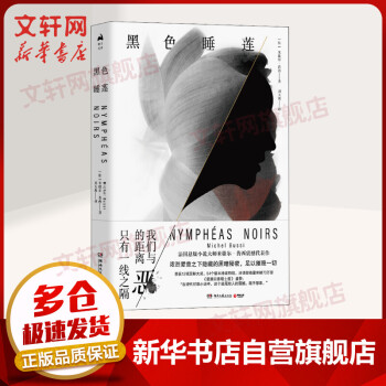 黑色睡蓮 黑色睡蓮