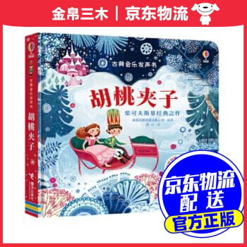 胡桃夾子 胡桃夾子