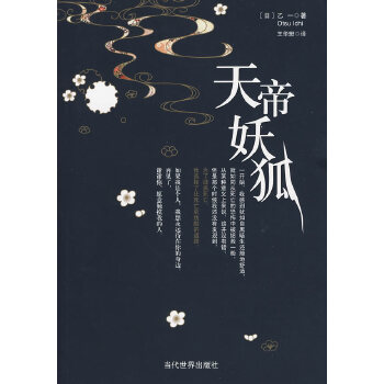 天帝妖狐 天帝妖狐