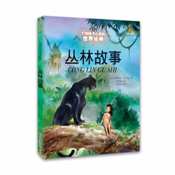 叢林故事 叢林故事