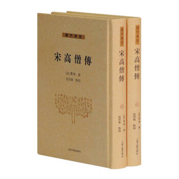 宋高僧傳 宋高僧傳