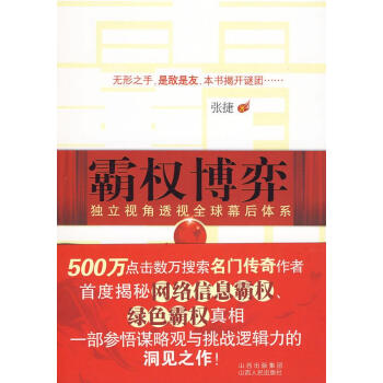 霸權博弈 霸權博弈