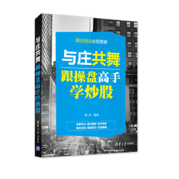 與莊共舞 與莊共舞