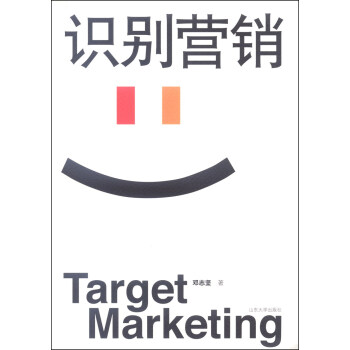 識別營銷 識別營銷